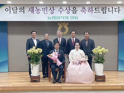 인천농협본부, ‘이달의 새농민상’ 서인천농협 현용운·정기순씨 부부 선정