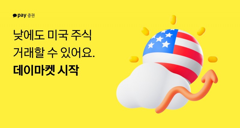 사진제공 = 카카오페이증권