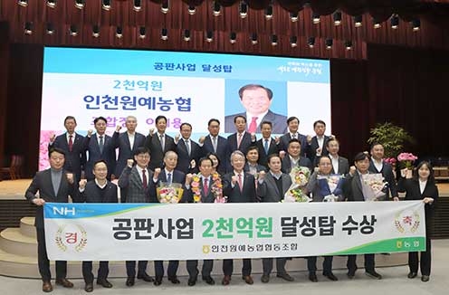 인천원예농협, '공판사업 2000억원 달성탑' 수상