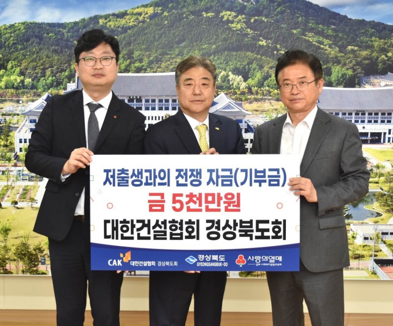 박한상 대한건설협회 경상북도회장(사진 가운데)이 이철우 경상북도 도지사(오른쪽)와 김용수 경북사회복지공동모금회 팀장과 함께 기념촬영하는 모습./사진제공=