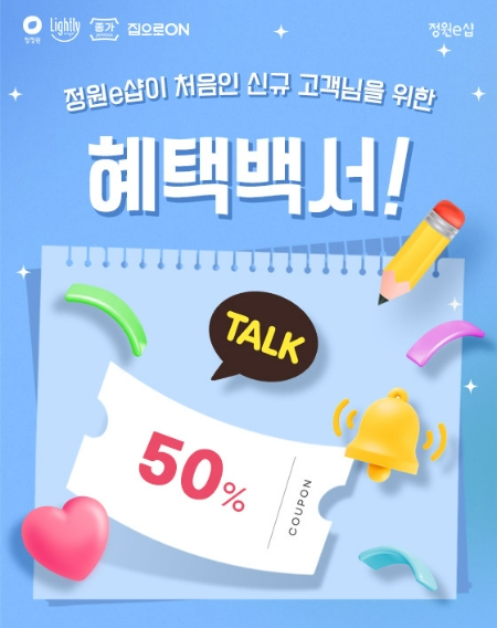 대상㈜(대표 임정배)의 공식 온라인 쇼핑몰 정원e샵이 신규 가입 고객을 위한 멤버십 혜택을 8일 대폭 강화했다. /사진=대상