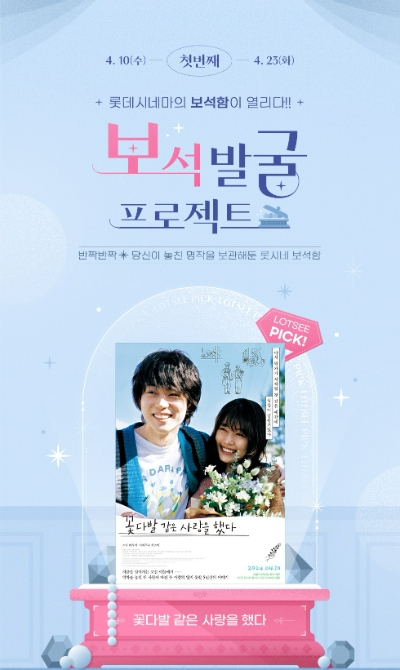 롯데시네마가 ‘보석발굴 프로젝트’ 롯시픽 기획전을 9일부터 개최한다. /사진=롯데컬처웍스 롯데시네마