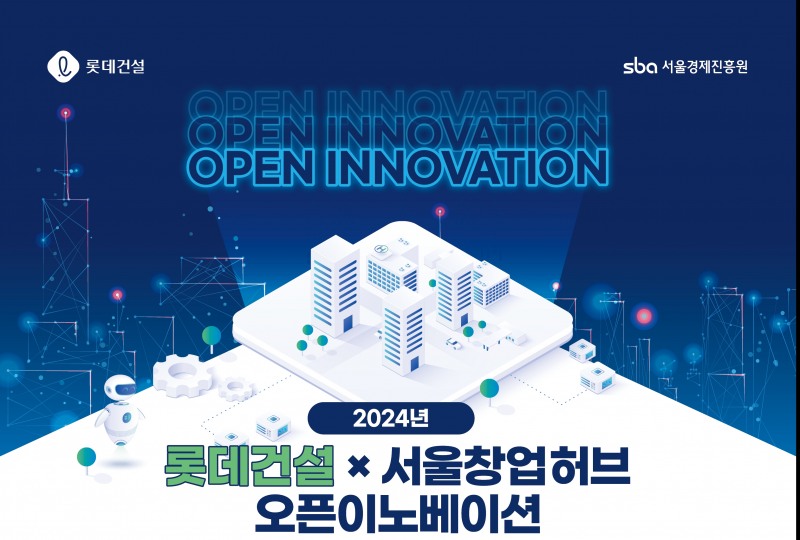 사진제공=롯데건설