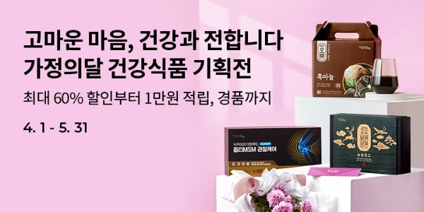 hy가 가정의 달을 맞아 ‘건강식품 기획전(이하 기획전)’을 11일부터 전개한다. /사진=hy