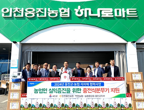 인천옹진농협, 지자체협력사업 충전식 분무기 지원