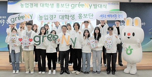 농협경제지주, 농업경제 대학생 홍보단 '그리니' 1기 발대식 개최