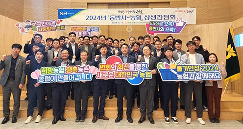 농협경제지주, 동반사와 상생협력 위한 간담회 개최