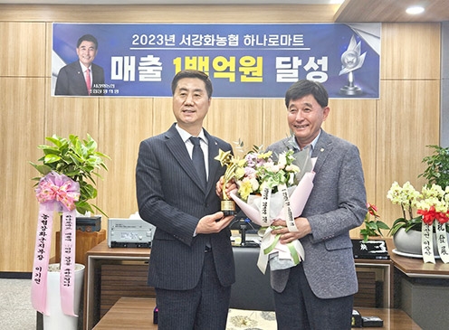 서강화농협, '하나로마트 100억원 달성탑' 수상