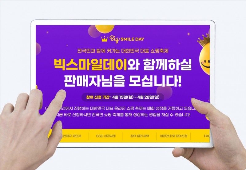 G마켓은 오는 28일까지 빅스마일데이 셀러를 모집한다. /사진제공=G마켓