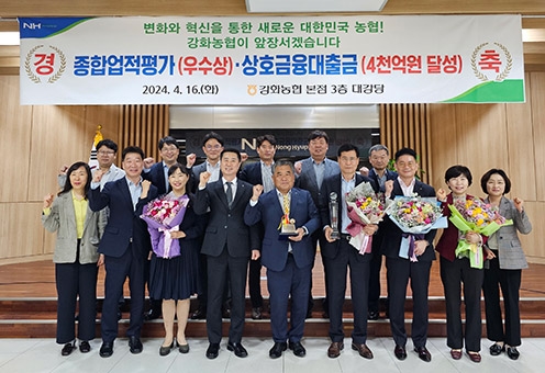 농협인천본부, 강화농협에 전국 종합업적평가 우수상 수상