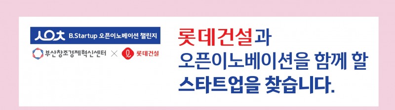 사진제공=롯데건설