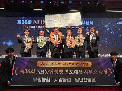NH농협생명, 2023년 '제36회 NH농협생명 연도대상' 시상식 개최