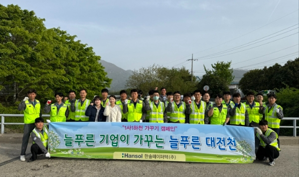 한솔그룹 계열 골판지 원지 제조사인 한솔페이퍼텍이 지역사회 공헌과 환경보호 활동의 일환으로 ‘새 봄맞이 1사 1하천 가꾸기’ 행사를 16일 개최했다. /사진=한솔그룹 한솔페이퍼텍