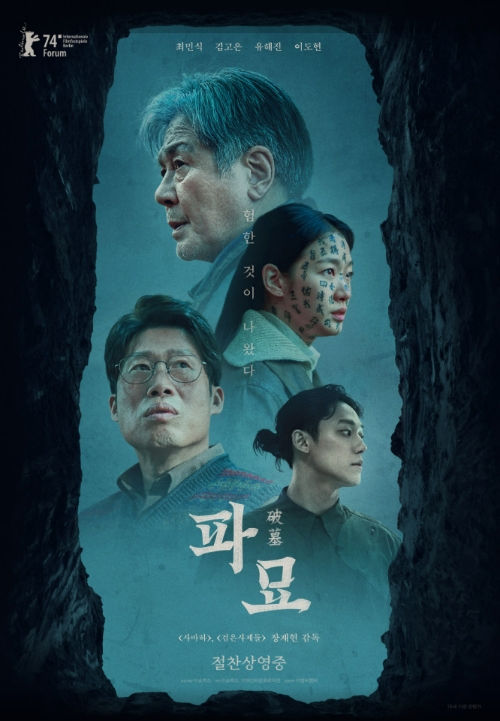 영화 '파묘' 포스터. /사진제공=쇼박스