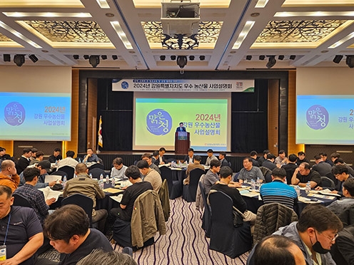 2024년 강원특별자치도 우수 농산물 사업설명회 개최