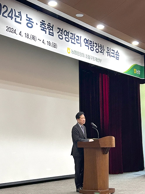 농협중앙회, '농·축협 경영관리 역량강화 워크숍' 개최