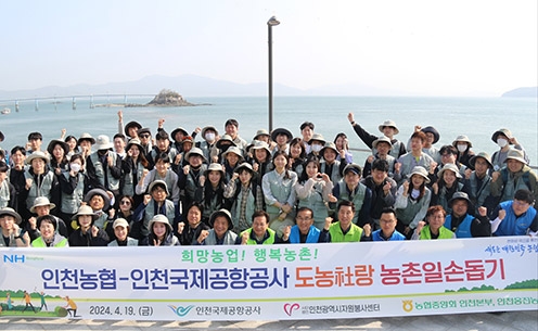 농협인천본부, 인천국제공항공사와 도농社랑 ’일손돕기 맞손