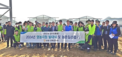 농협강화군지부, 2024년 영농지원발대식 실시