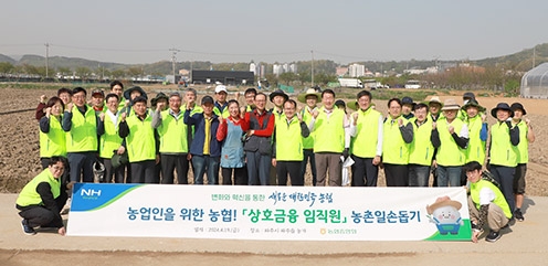 농협상호금융, 영농철 맞아 농촌일손돕기 나서