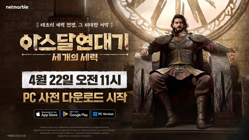 사진제공=넷마블