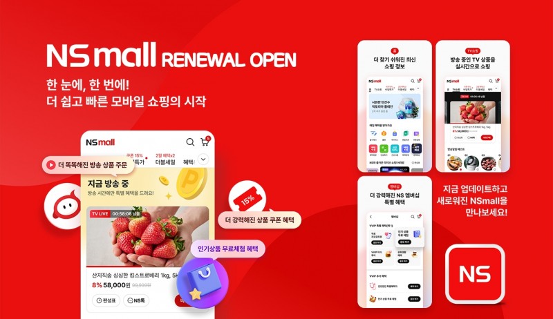 NS홈쇼핑이 모바일 앱을 개편했다. /사진제공=NS홈쇼핑