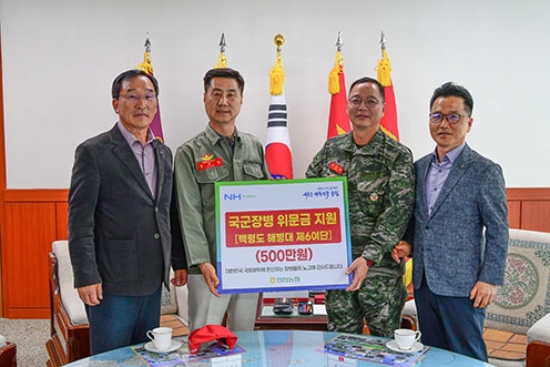 인천농협, 백령도 군부대 위문금 전달