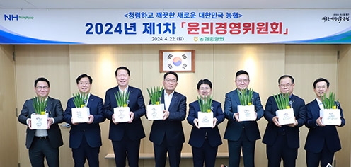농협중앙회, 2024년 제1차 윤리경영위원회 개최