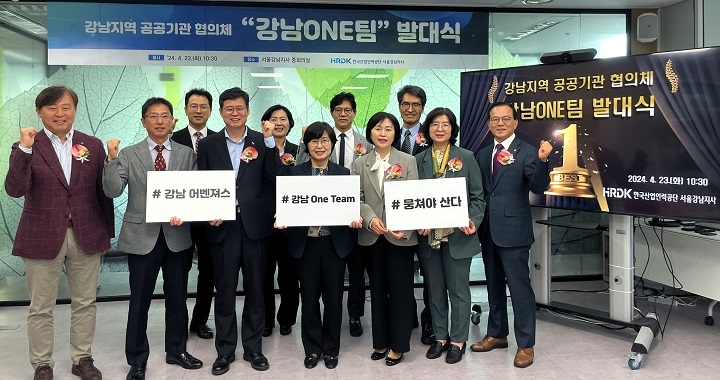 강남지역 공공기관 협의체 ‘강남ONE팀’ 발대식./사진제공=SR