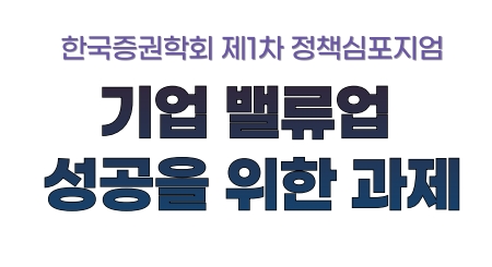 사진출처= 한국증권학회(2024.04.23)