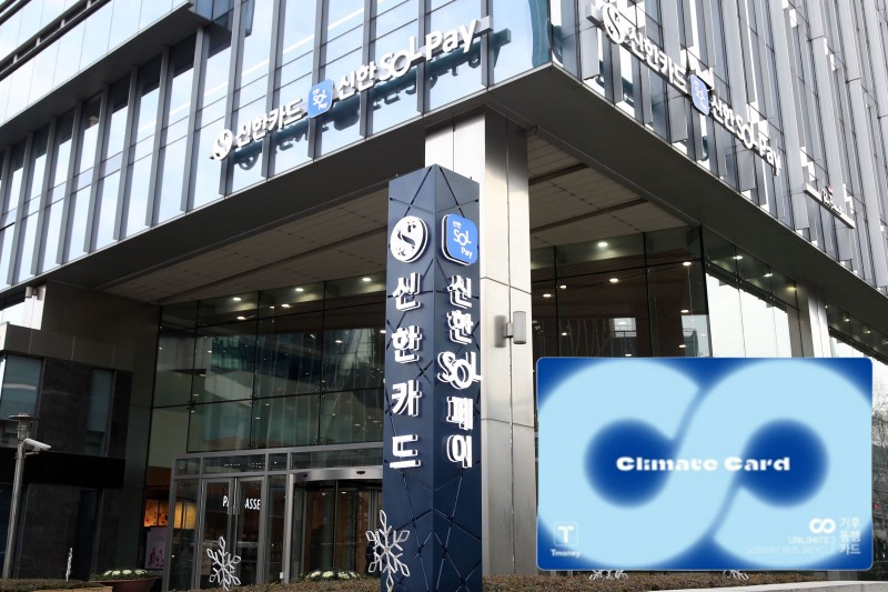 ▲신한카드 본사 및 기후동행카드