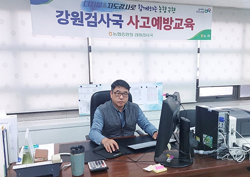 농협중앙회 강원검사국, 농축협 사고예방 교육 실시