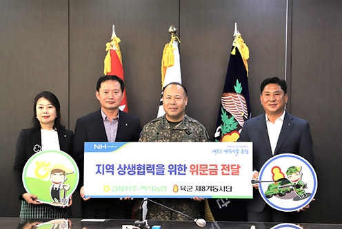 농협, 육군 제8기동사단과 파트너십 강화