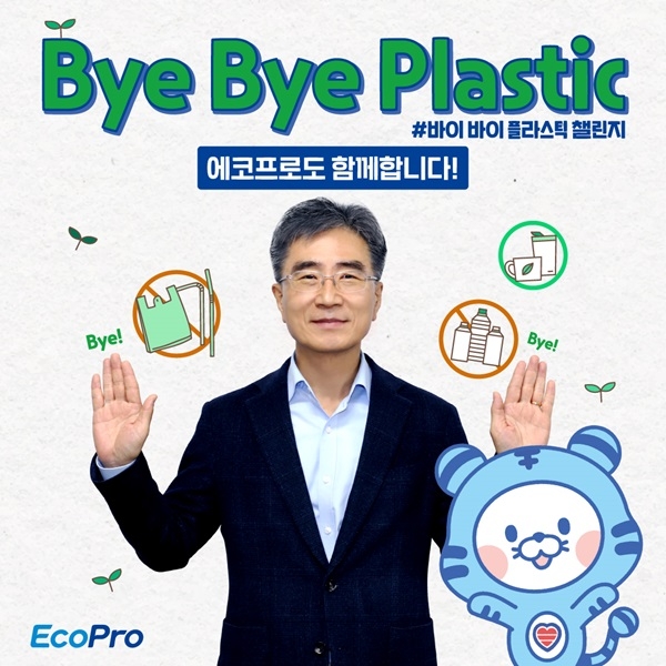 김병훈 에코프로머티리얼즈 대표, 바이바이 플라스틱 챌린지 동참
