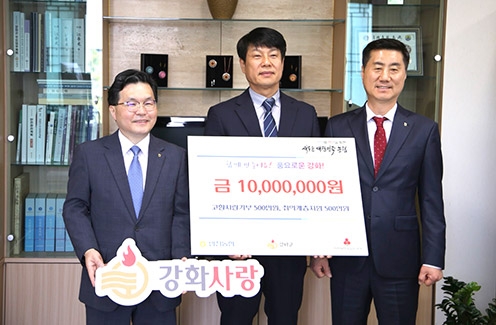 농협인천본부, 강화사랑 실천 위한 특별기부금 전달