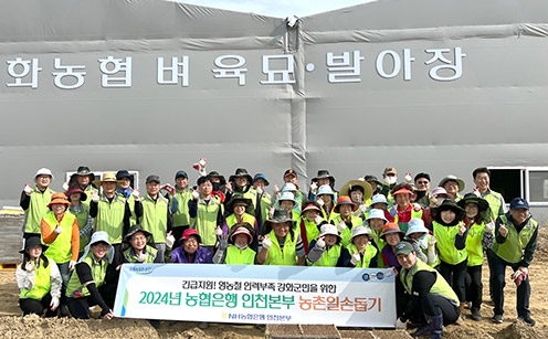 NH농협은행 인천본부, 강화군 농촌일손돕기 긴급SOS 화답