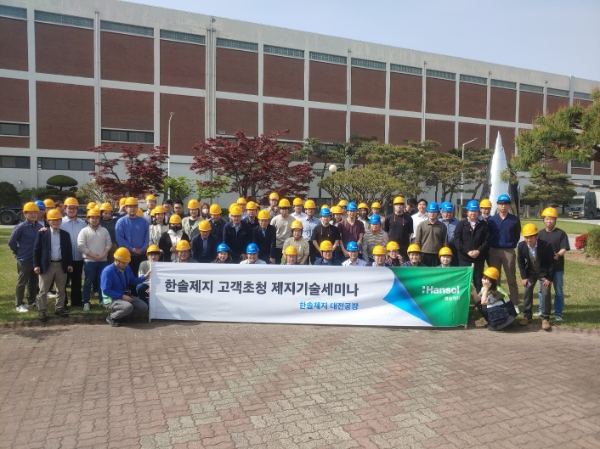 한솔제지가 대전 대덕구에 위치한 대전공장에서 패키징 관련 사업을 영위하는 주요 고객사들을 대상으로 ‘2024 고객초청 제지기술세미나’를 개최했다. /사진=한솔제지