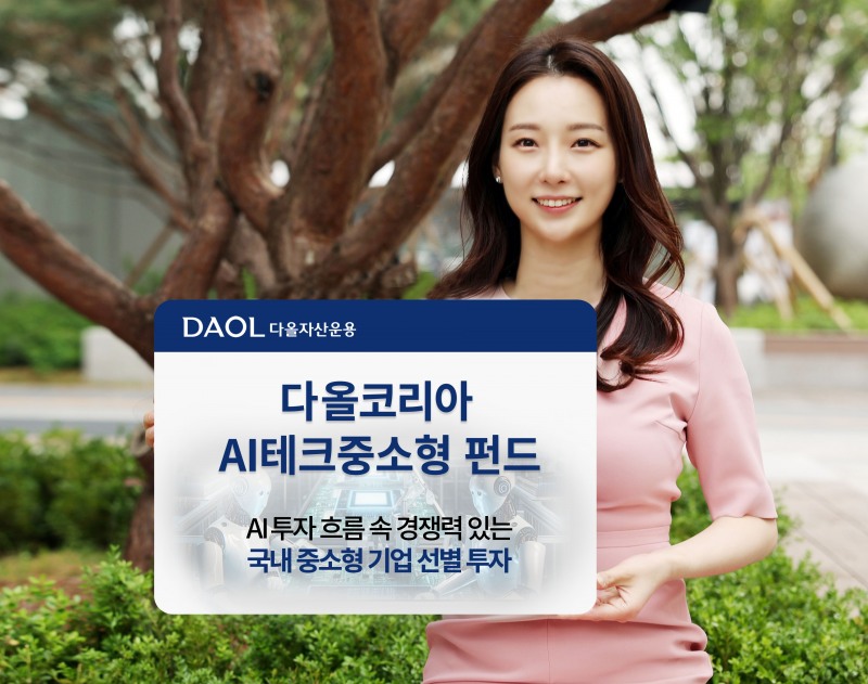사진제공 = 다올자산운용