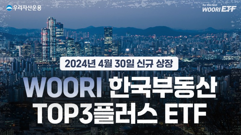 사진제공 = 우리자산운용