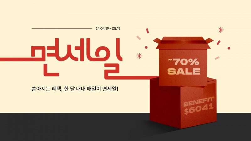 롯데면세점이 오는 5월 19일까지 온라인 대규모 세일 행사를 연다. /사진제공=롯데면세점