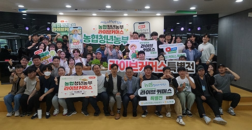 농협창업농지원센터, 청년농업인 판로확대 위한 옴니버스형 라이브커머스 실시