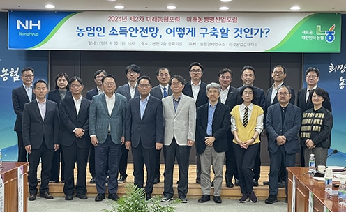 농협경제연구소, 2024년 제2차 ‘미래농협포럼’ 개최