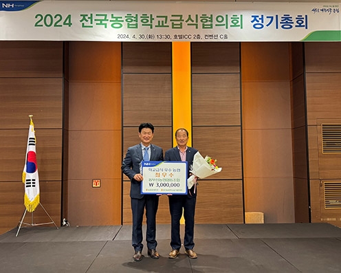 농협, 전국농협학교급식협의회 정기총회 개최