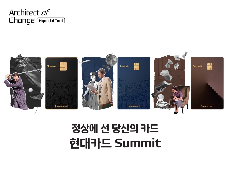 현대카드(대표이사 정태영)가 프리미엄 카드 '현대카드 Summit'을 출시했다고 2일 밝혔다./사진 제공 = 현대카드