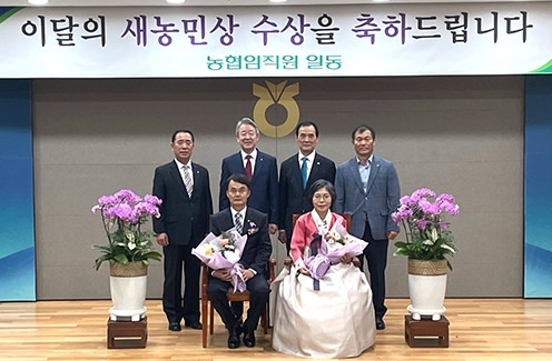 인천농협본부, ‘이달의 새농민상’ 계양농협 명현백·윤승분씨 부부 선정