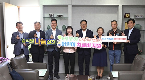 농협 임직원, 소액기부캠페인 모금액 1000만원 전달