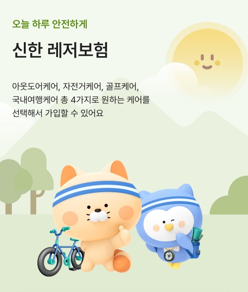 사진 = 신한EZ손해보험 갈무리