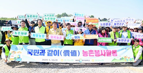경기농협, '국민과 같이(價値) 농촌봉사활동' 실시
