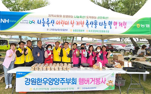 농협강원본부, '어린이날 기념 축산물 나눔' 행사 실시