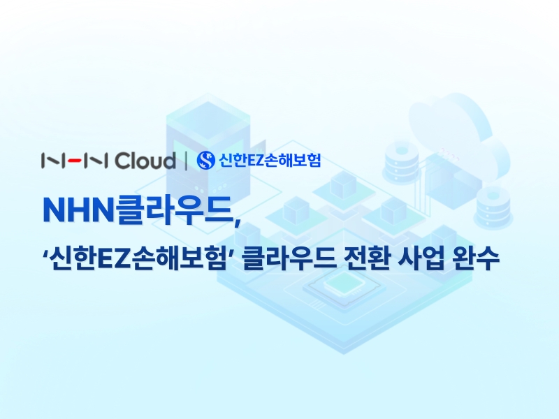 사진제공=NHN클라우드