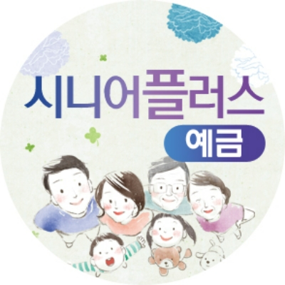 우리은행 '시니어플러스 우리예금(회전형)'은 은퇴를 준비하는 고객이 목돈을 굴릴 수 있게 돕는 상품이다. (2024.05.07) /사진제공=우리은행 홈페이지 화면 갈무리
